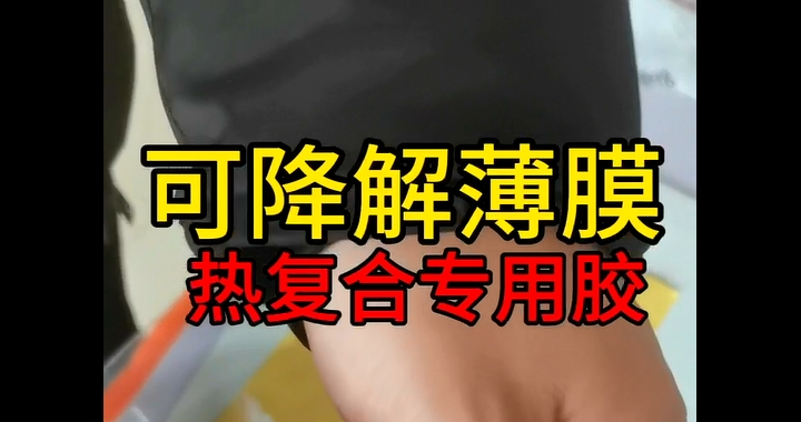 可降解薄膜加工_青島可降解薄膜加工廠(chǎng)家